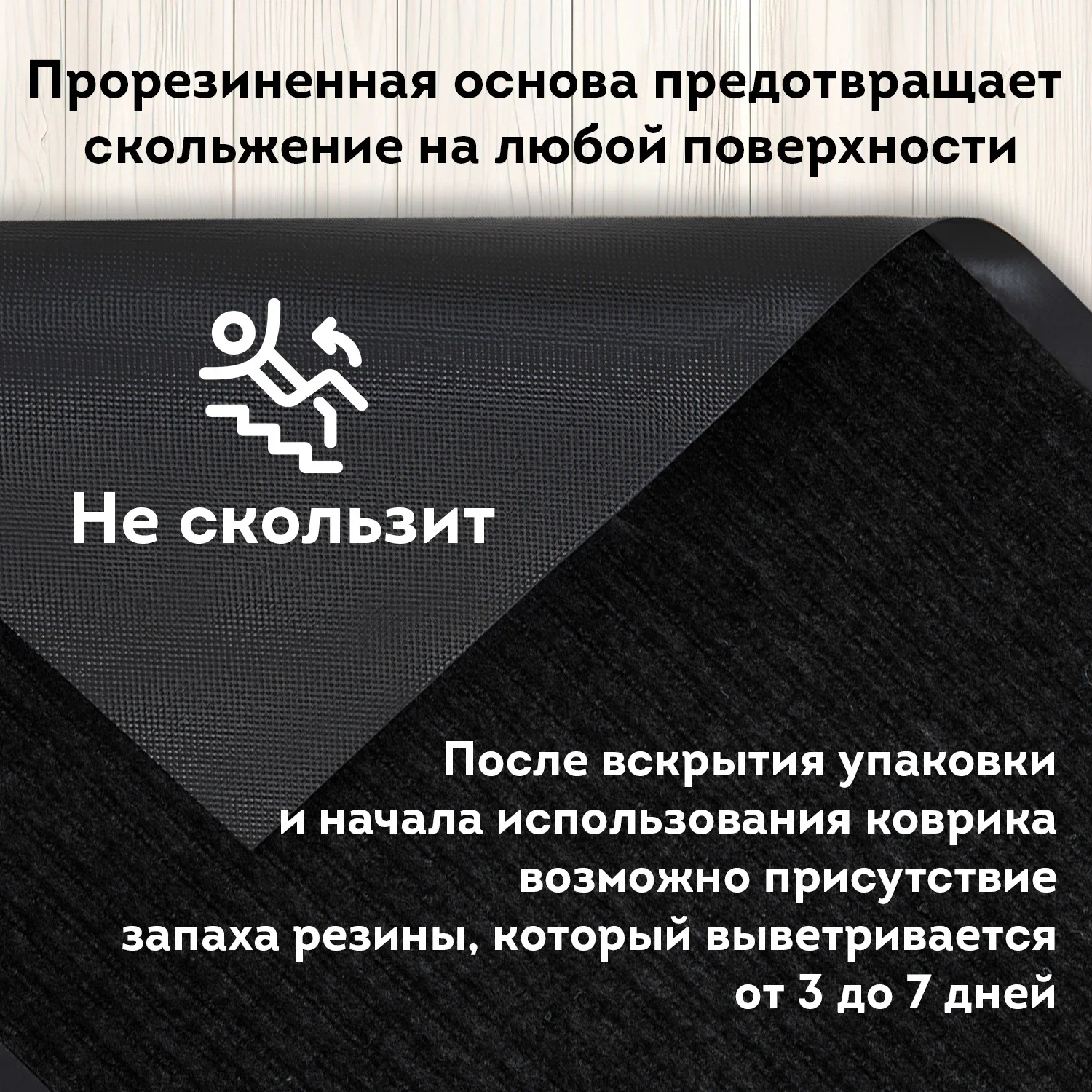 Коврик влаго-грязезащитный ребристый ЛЮБАША 120 х 150 см, черный